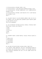 미래정보기술의 이해 중간 기말고사 기출문제 족보 105문항 (최근4년간 미래정보기술의 이해 중간 기말 반복기출된 기출족보 및 정답)-16