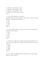 미래정보기술의 이해 중간 기말고사 기출문제 족보 105문항 (최근4년간 미래정보기술의 이해 중간 기말 반복기출된 기출족보 및 정답)-17