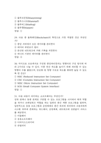 미래정보기술의 이해 중간 기말고사 기출문제 족보 105문항 (최근4년간 미래정보기술의 이해 중간 기말 반복기출된 기출족보 및 정답)-18