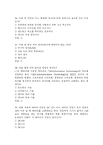 미래정보기술의 이해 중간 기말고사 기출문제 족보 105문항 (최근4년간 미래정보기술의 이해 중간 기말 반복기출된 기출족보 및 정답)-20