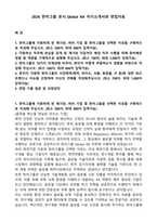 2026 한미그룹 본사_Global RA 자기소개서와 면접자료-1