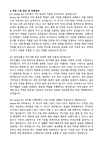 2026 한미그룹 본사_Global RA 자기소개서와 면접자료-4