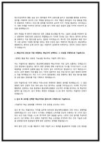2026 충남대병원 자소서 (25 최종합격 자기소개서) -3