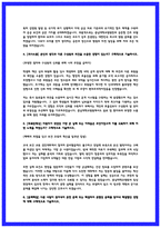 2026 대전충남대학교병원 자소서 (합격 자기소개서 인증)-4