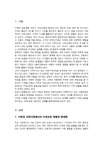 가정과 영유아 교육기관에서의 아동수학교육 문제점을 찾아보고 인지적 구성주의 사회문화적 구성주의 표상 이론 다중지능 이론 중심으로 해결방법을 제시하시오-2