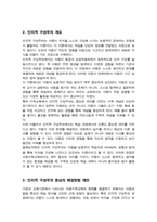 가정과 영유아 교육기관에서의 아동수학교육 문제점을 찾아보고 인지적 구성주의 사회문화적 구성주의 표상 이론 다중지능 이론 중심으로 해결방법을 제시하시오-4
