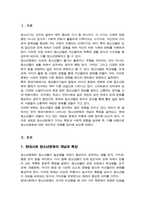 [A+레포트]현대사회 청소년이 보이는 새로운 문화를 제시하고 특징을 설명하시오-2
