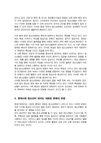 [A+레포트]현대사회 청소년이 보이는 새로운 문화를 제시하고 특징을 설명하시오-3