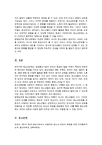 [A+레포트]현대사회 청소년이 보이는 새로운 문화를 제시하고 특징을 설명하시오-6