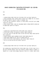 2026년 삼성물산(건설) 기술직(주택)-전기전자(상반기 3급 신입사원) 자기소개서와 면접-1