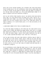 2026년 삼성물산(건설) 기술직(주택)-전기전자(상반기 3급 신입사원) 자기소개서와 면접-10