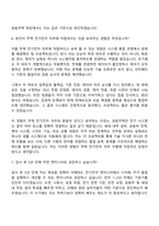 2026년 삼성물산(건설) 기술직(주택)-전기전자(상반기 3급 신입사원) 자기소개서와 면접-11