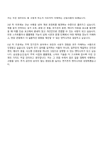 2026년 삼성물산(건설) 기술직(주택)-전기전자(상반기 3급 신입사원) 자기소개서와 면접-12