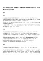 2026 삼성물산(건설) 기술직(반도체생산설비)-전기전자(상반기 3급 신입사원) 자기소개서와 면접-1