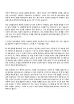 2026 삼성물산(건설) 기술직(반도체생산설비)-전기전자(상반기 3급 신입사원) 자기소개서와 면접-3