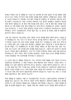2026 삼성물산(건설) 기술직(반도체생산설비)-전기전자(상반기 3급 신입사원) 자기소개서와 면접-4