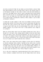 2026 삼성물산(건설) 기술직(반도체생산설비)-전기전자(상반기 3급 신입사원) 자기소개서와 면접-6