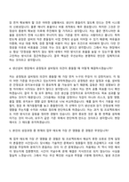 2026 삼성물산(건설) 기술직(반도체생산설비)-전기전자(상반기 3급 신입사원) 자기소개서와 면접-10