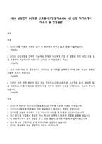 2026 삼성전자 DS부문 신호및시스템설계(SLSI) 3급 신입 자기소개서 자소서 및 면접질문-1