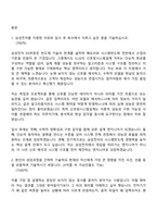 2026 삼성전자 DS부문 신호및시스템설계(SLSI) 3급 신입 자기소개서 자소서 및 면접질문-2