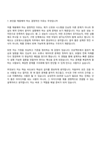 2026 삼성전자 DS부문 신호및시스템설계(SLSI) 3급 신입 자기소개서 자소서 및 면접질문-11
