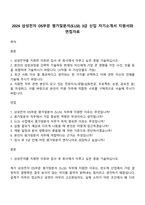 2026 삼성전자 DS부문 평가및분석(SLSI) 3급 신입 자기소개서 지원서와 면접자료-1