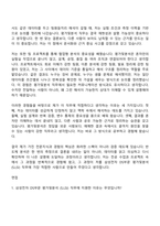 2026 삼성전자 DS부문 평가및분석(SLSI) 3급 신입 자기소개서 지원서와 면접자료-7