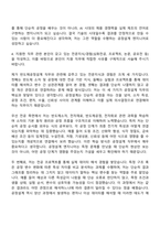 2026 삼성전자 DS부문 반도체공정설계(SLSI) 3급 신입사원 자기소개서와 면접-7