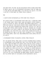 2026 삼성전자 DS부문 반도체공정설계(SLSI) 3급 신입사원 자기소개서와 면접-9