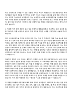 삼성전자 DS부문 반도체공정기술(TSP총괄) 2026년 상반기 3급 신입사원 자기소개서 자소서 및 면접-6