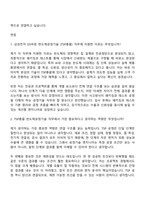 삼성전자 DS부문 반도체공정기술(TSP총괄) 2026년 상반기 3급 신입사원 자기소개서 자소서 및 면접-8