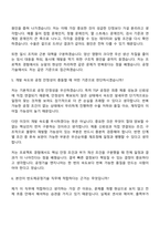 삼성전자 DS부문 반도체공정기술(TSP총괄) 2026년 상반기 3급 신입사원 자기소개서 자소서 및 면접-10