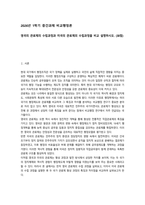 2026년 1학기 중간과제 비교행정론 영국과 미국의 관료제의 수립과정-1