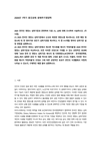 2026년 1학기 중간과제 생애주기영양학 한국인 영양소 섭취기준-1