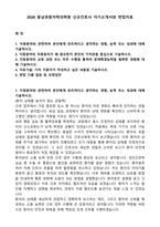 2026 동남권원자력의학원 신규간호사 자기소개서와 면접자료-1