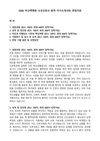 2026 부산백병원 신규간호사 합격 자기소개서와 면접자료-1
