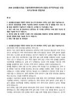 2026 삼성물산(건설) 기술직(데이터센터오피스빌딩)-전기전자(3급 신입) 자기소개서와 면접자료-1