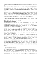 2026 삼성물산(건설) 기술직(데이터센터오피스빌딩)-전기전자(3급 신입) 자기소개서와 면접자료-3