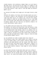 2026 삼성물산(건설) 기술직(데이터센터오피스빌딩)-전기전자(3급 신입) 자기소개서와 면접자료-5