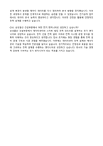 2026 삼성물산(건설) 기술직(데이터센터오피스빌딩)-전기전자(3급 신입) 자기소개서와 면접자료-6