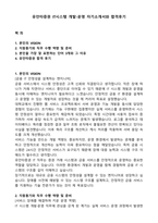 유안타증권 IT시스템 개발-운영 자기소개서와 합격후기-1