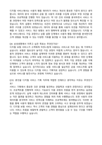2025 삼성생명 [디지털 서비스 기획운영] 자기소개서와 면접자료-6