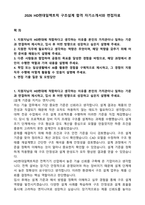 2026 HD현대일렉트릭 구조설계 합격 자기소개서와 면접자료-1