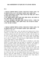 2026 HD현대일렉트릭 전기설계 합격 자기소개서와 면접자료-1