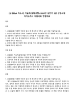[삼성E&A 자소서] 기술직(설계조달) 2026년 상반기 3급 신입사원 자기소개서 지원서와 면접자료-1