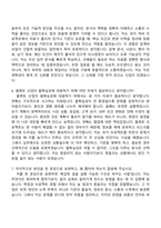 [삼성E&A 자소서] 기술직(설계조달) 2026년 상반기 3급 신입사원 자기소개서 지원서와 면접자료-9