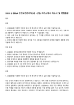 2026 삼성E&A 안전보건관리직(3급 신입) 자기소개서 자소서 및 면접질문-1