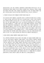 2026 삼성E&A 안전보건관리직(3급 신입) 자기소개서 자소서 및 면접질문-8