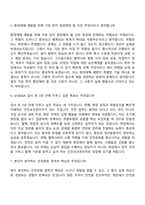 2026 삼성E&A 안전보건관리직(3급 신입) 자기소개서 자소서 및 면접질문-9