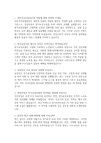 (국민건강보험공단 요양 면접기출) 국민건강보험공단 요양직 면접 기출 62문항과 답변 정리-2